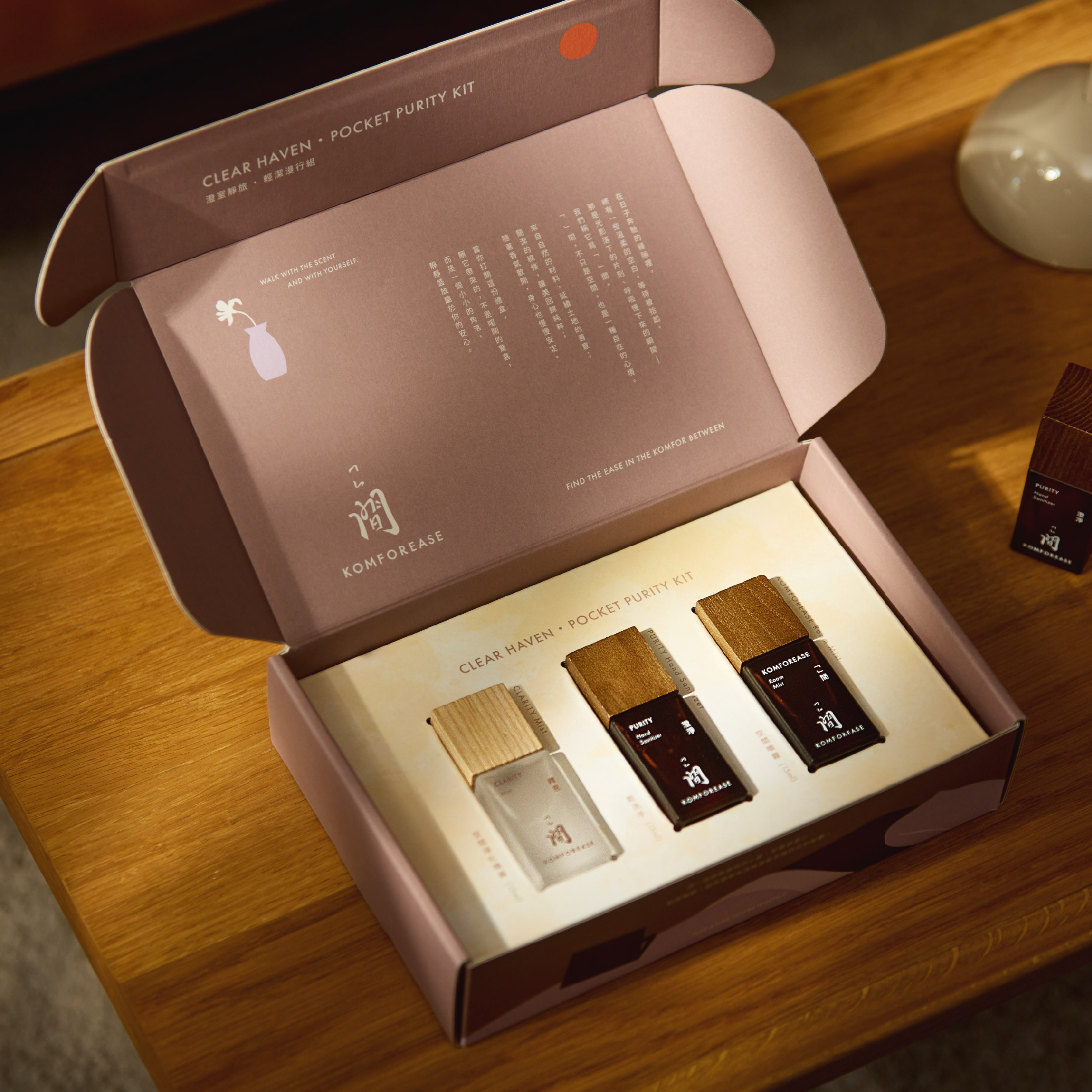 間 澄室淨旅 輕潔漫行組