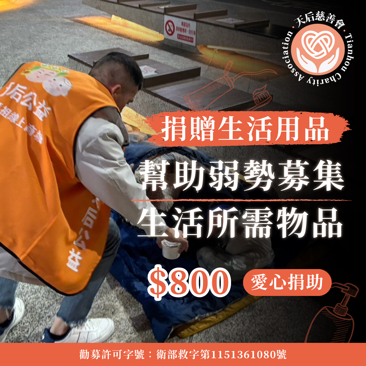 捐生活用品給孤老-募集生活用品