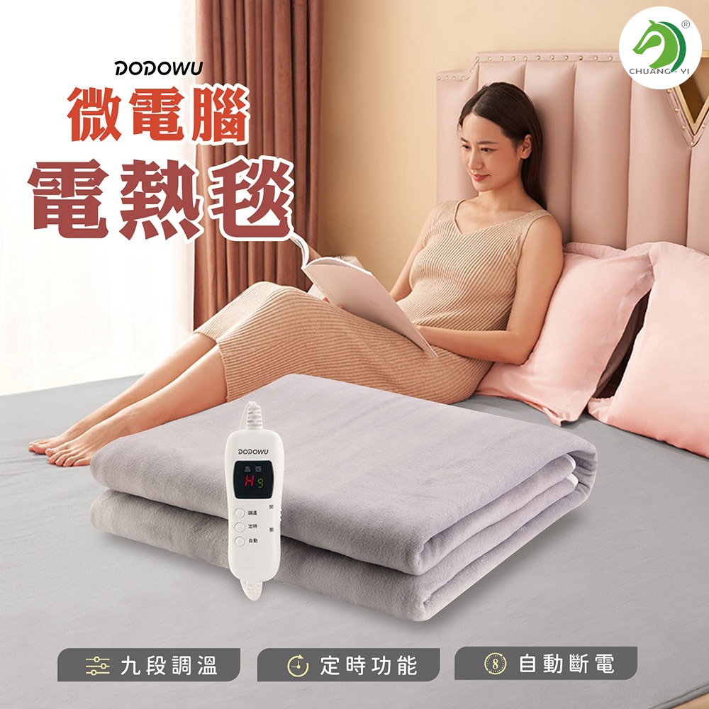 微電腦電熱毯 #B14007