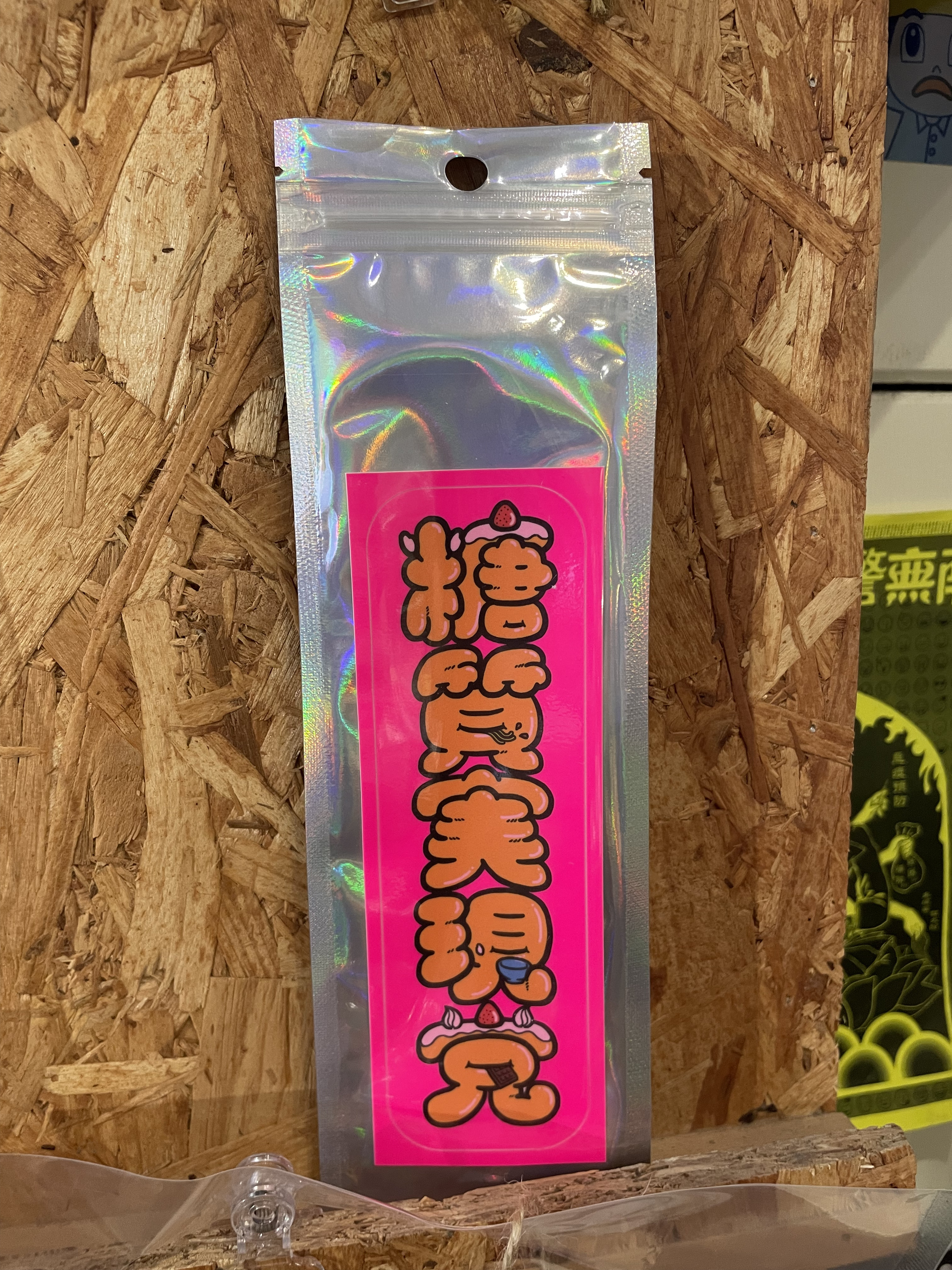 糖質実現党Sticker