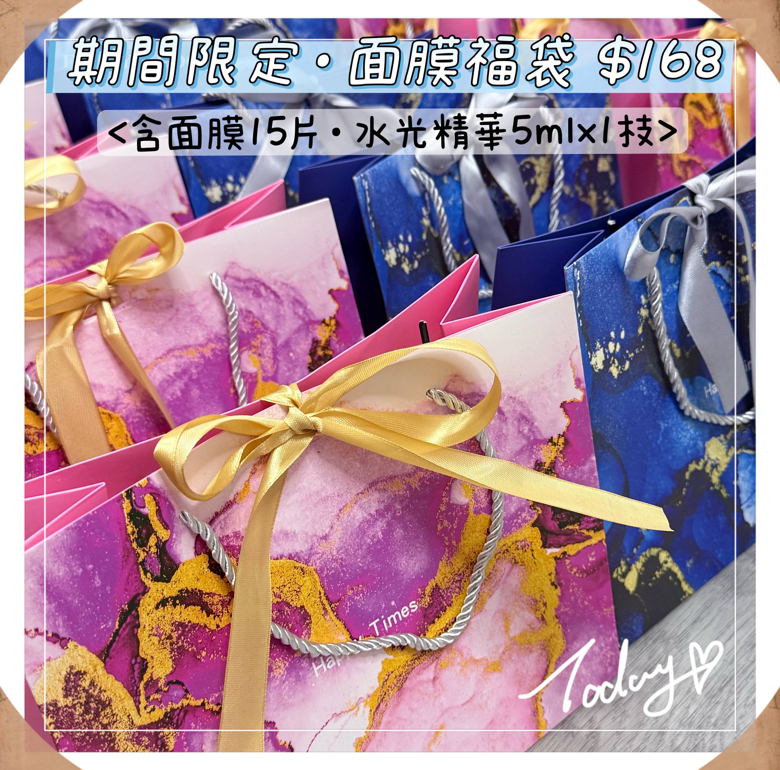 四月期間限定·面膜小福袋