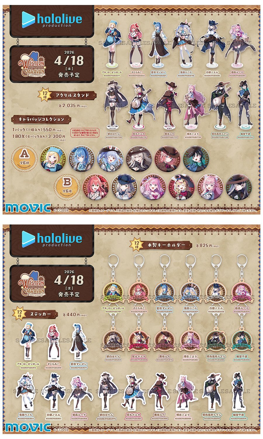 「官品代購」hololive x animate 「ウェスタンキャラバン」Western Caravan 周邊