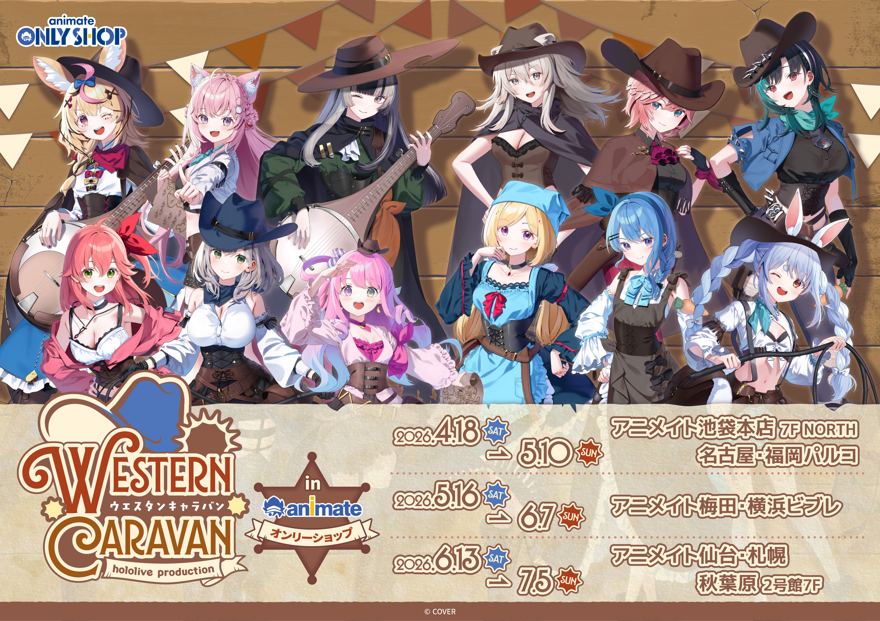 「官品代購」hololive x animate 「ウェスタンキャラバン」Western Caravan 周邊