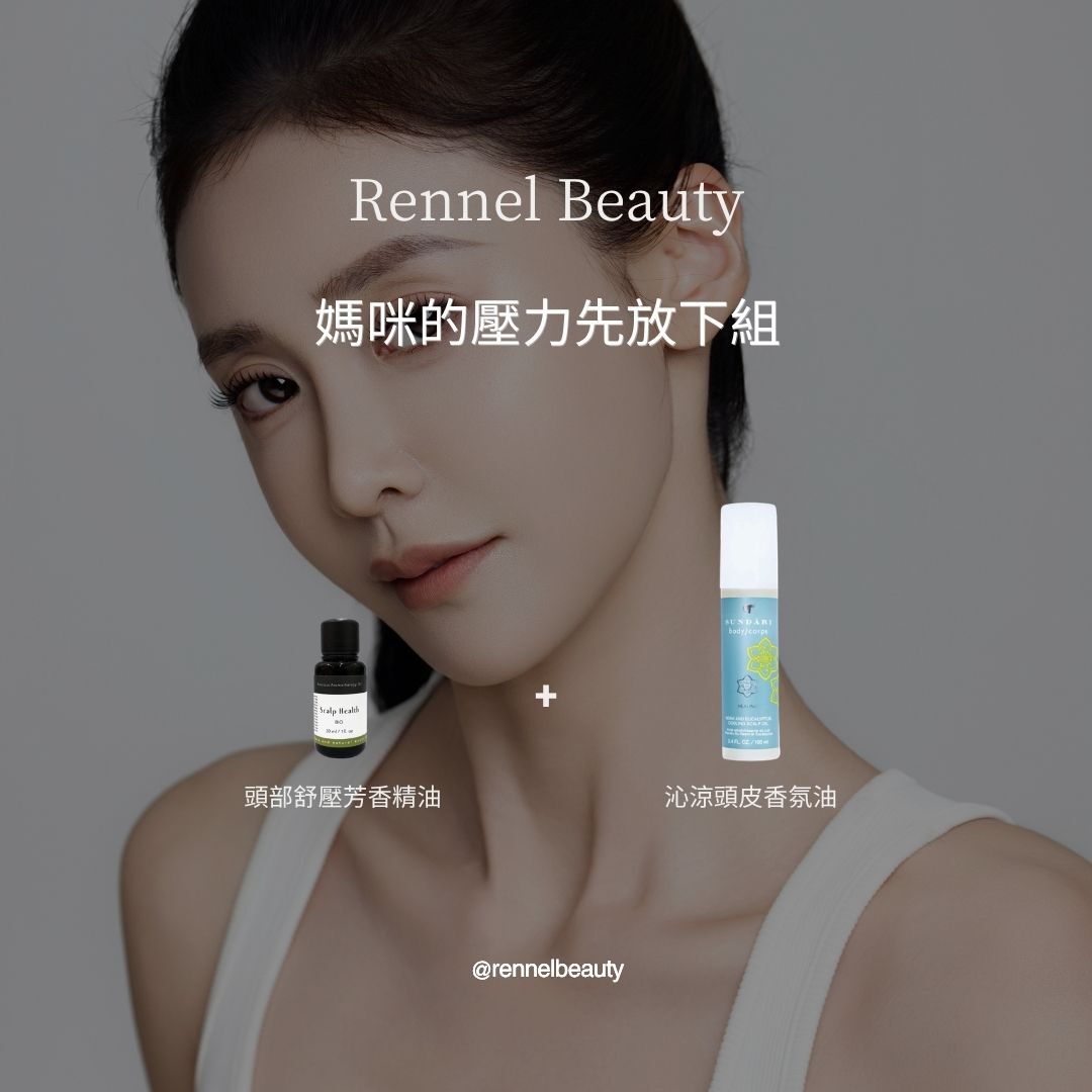 媽咪的壓力先放下組 (限量100組)