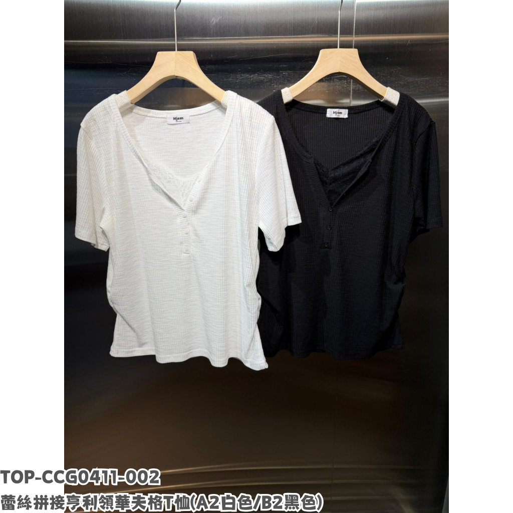 TOP-CCG0411-002 蕾絲拼接亨利領華夫格T恤 (A2白/B2黑)