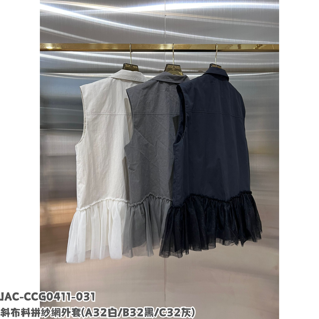 JAC-CCG0411-031 斜布料拼紗網外套 (A32白/B32黑/C32灰)