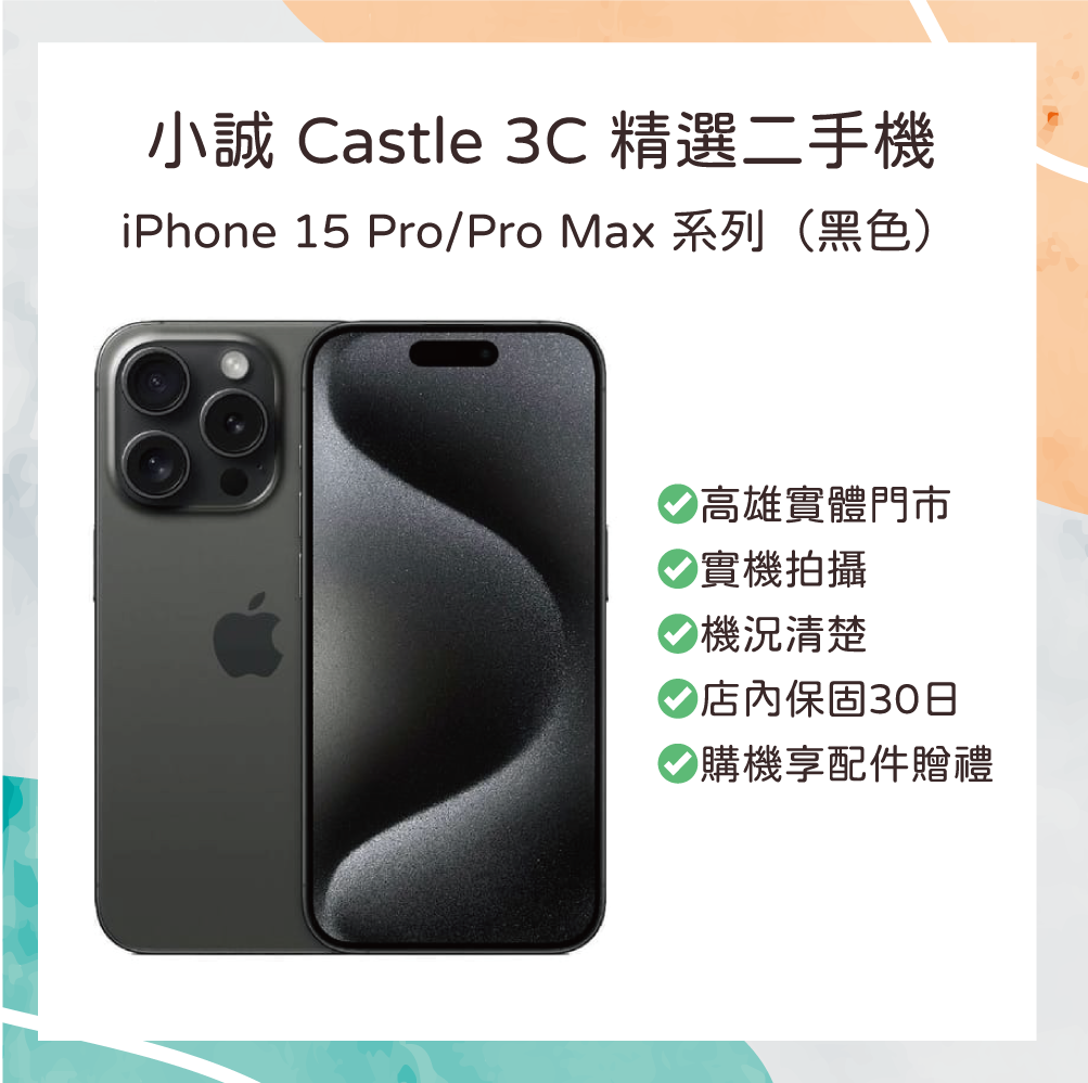 【二手】iPhone 15 Pro Max 512G 黑色