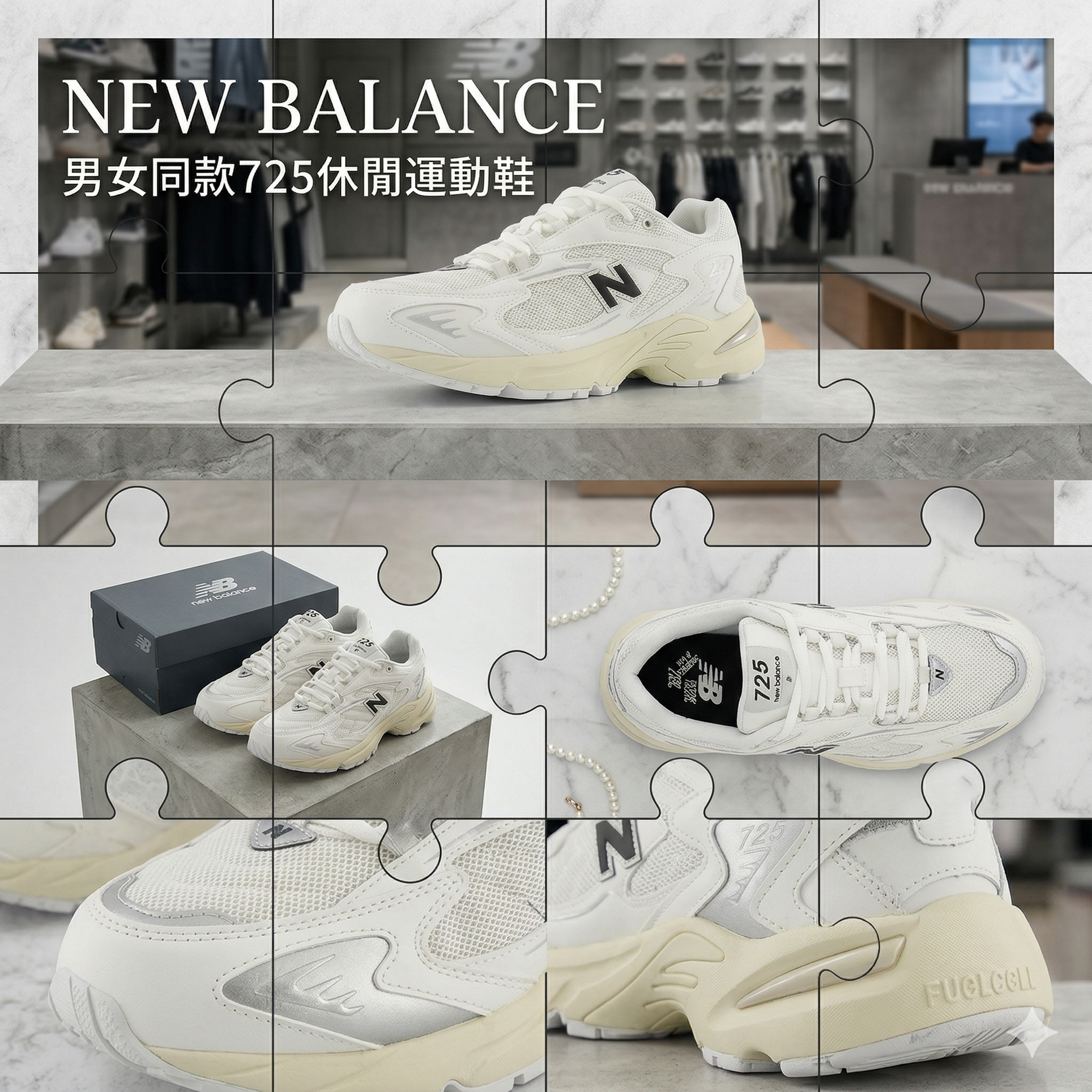 【預購】NEW BALANCE H041192 男女同款725休閒運動鞋