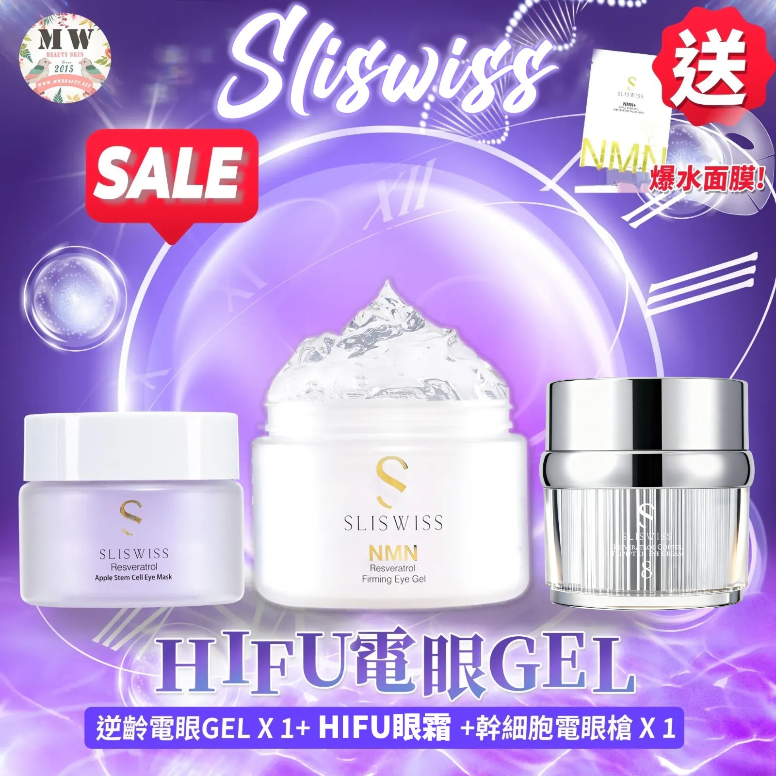 Sliswiss HIFU電眼套裝 （幹細胞電眼膜+NO. 8號皇后HIFU眼霜+逆齡電眼GEL）
