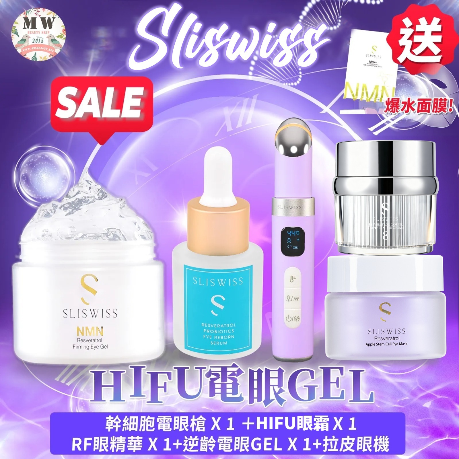 Sliswiss HIFU電眼套裝 （幹細胞電眼膜+NO. 8號皇后HIFU眼霜+RF眼精華+逆齡電眼GEL+拉皮眼機）
