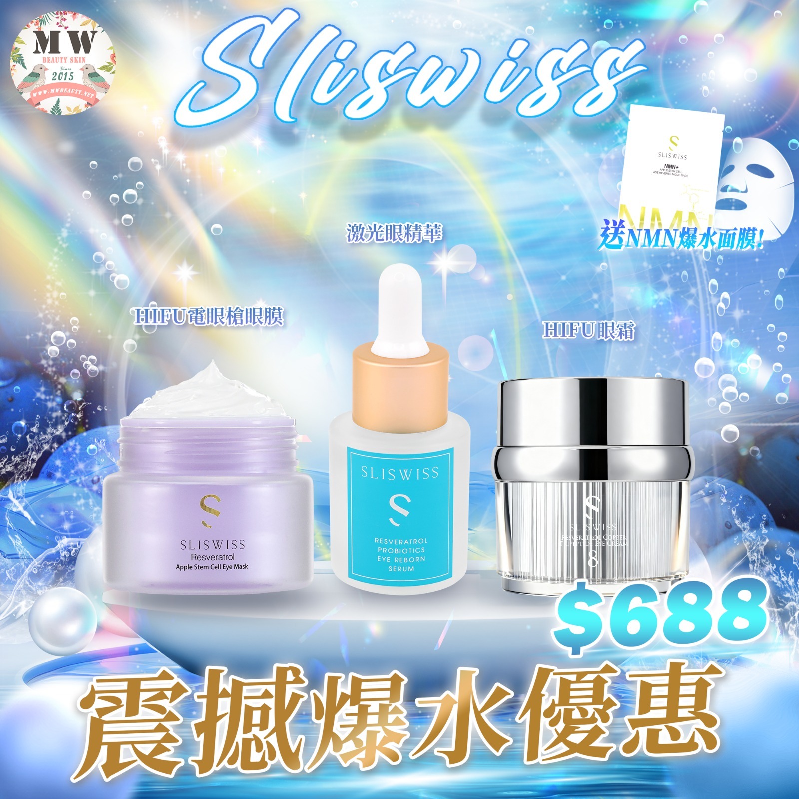 Sliswiss 電眼女皇套裝 （激光眼精華20ml x1 NO. 8號皇后HIFU眼霜15ml x1 HIFU電眼槍眼膜25g x1 ）新版爆水面膜 X1