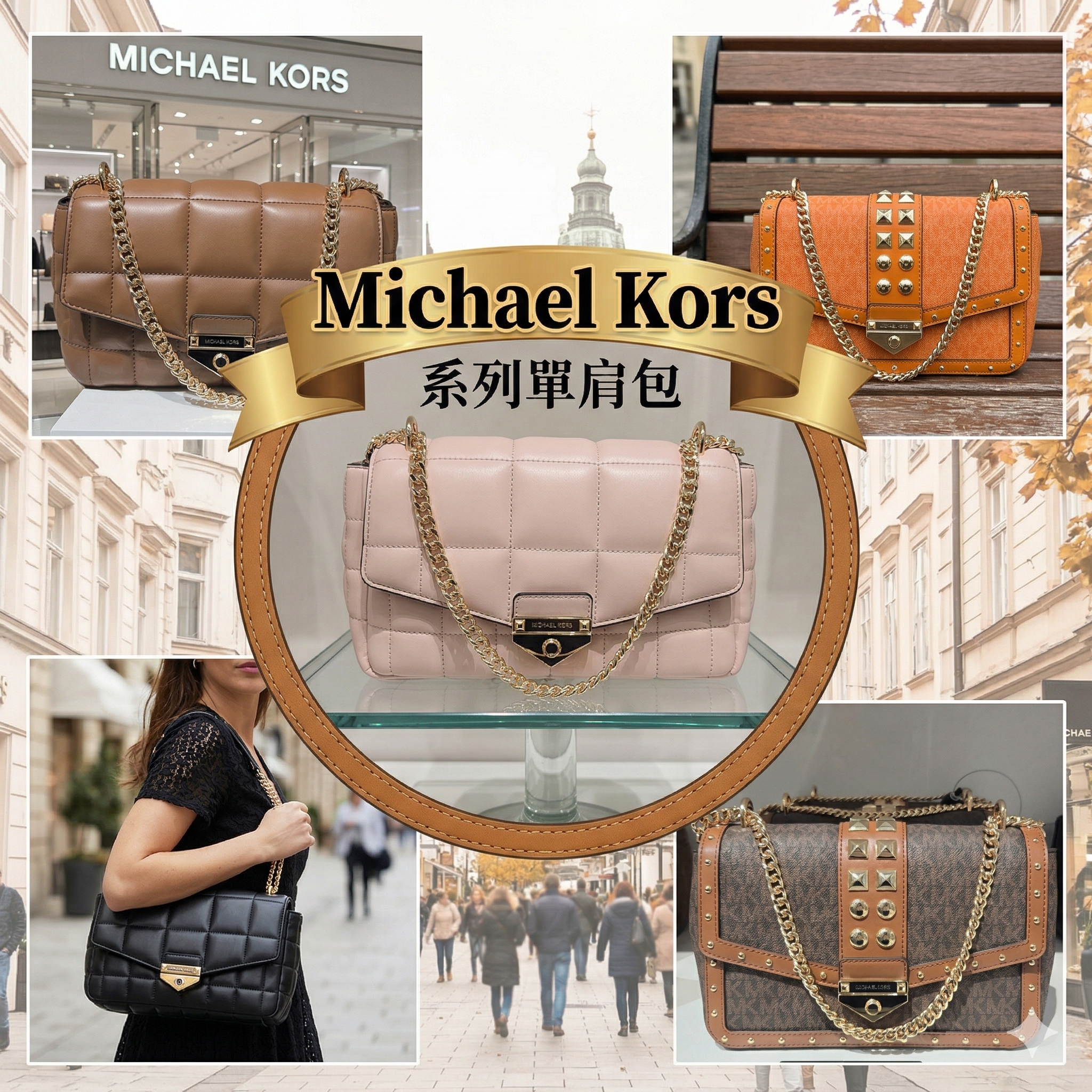 【預購】Michael Kors H041180 系列單肩包