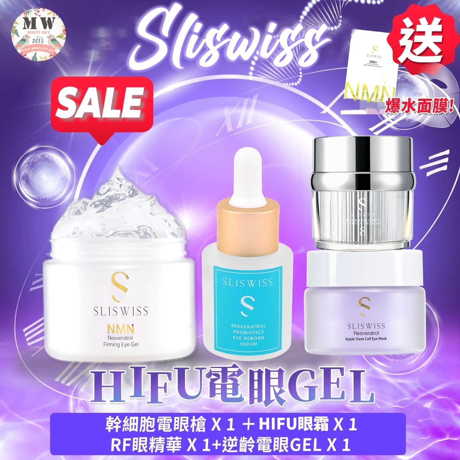 Sliswiss HIFU電眼套裝 （幹細胞電眼膜+NO. 8號皇后HIFU眼霜+RF眼精華+逆齡電眼GEL）