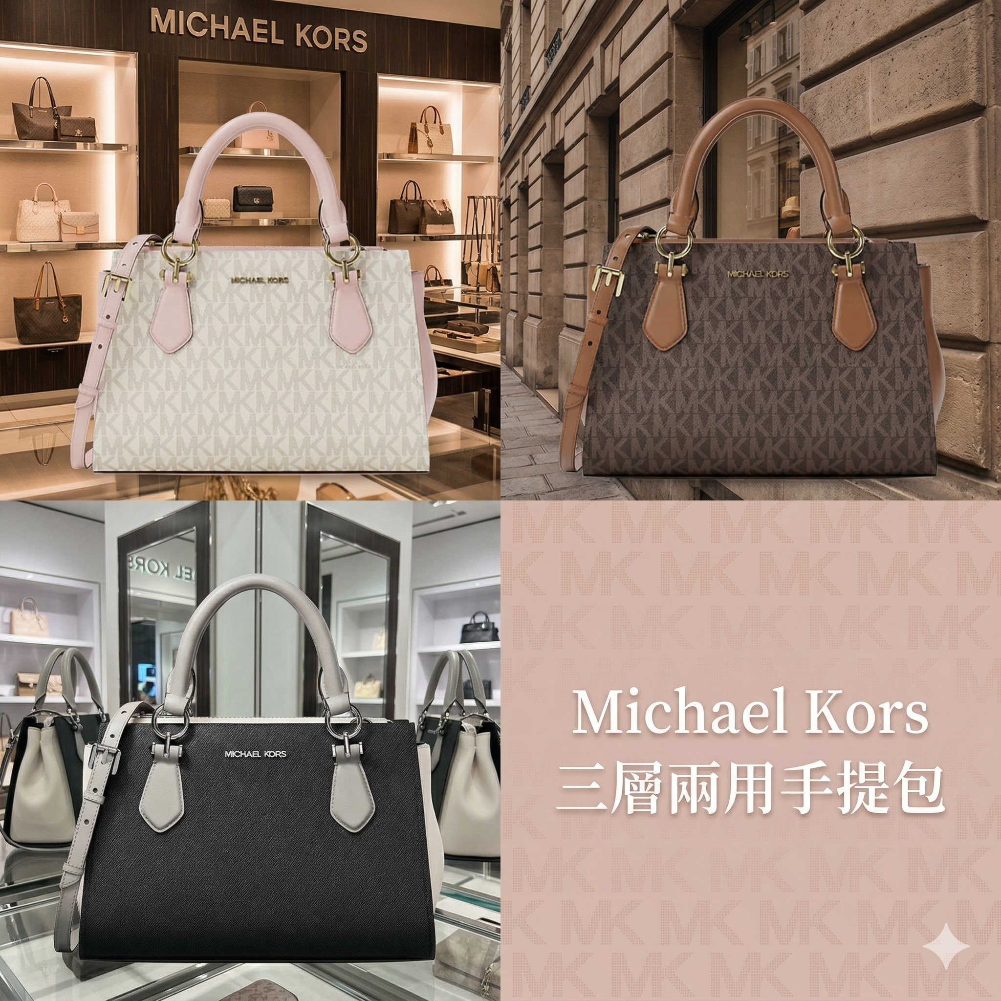 【預購】Michael Kors H041186 三層兩用手提包