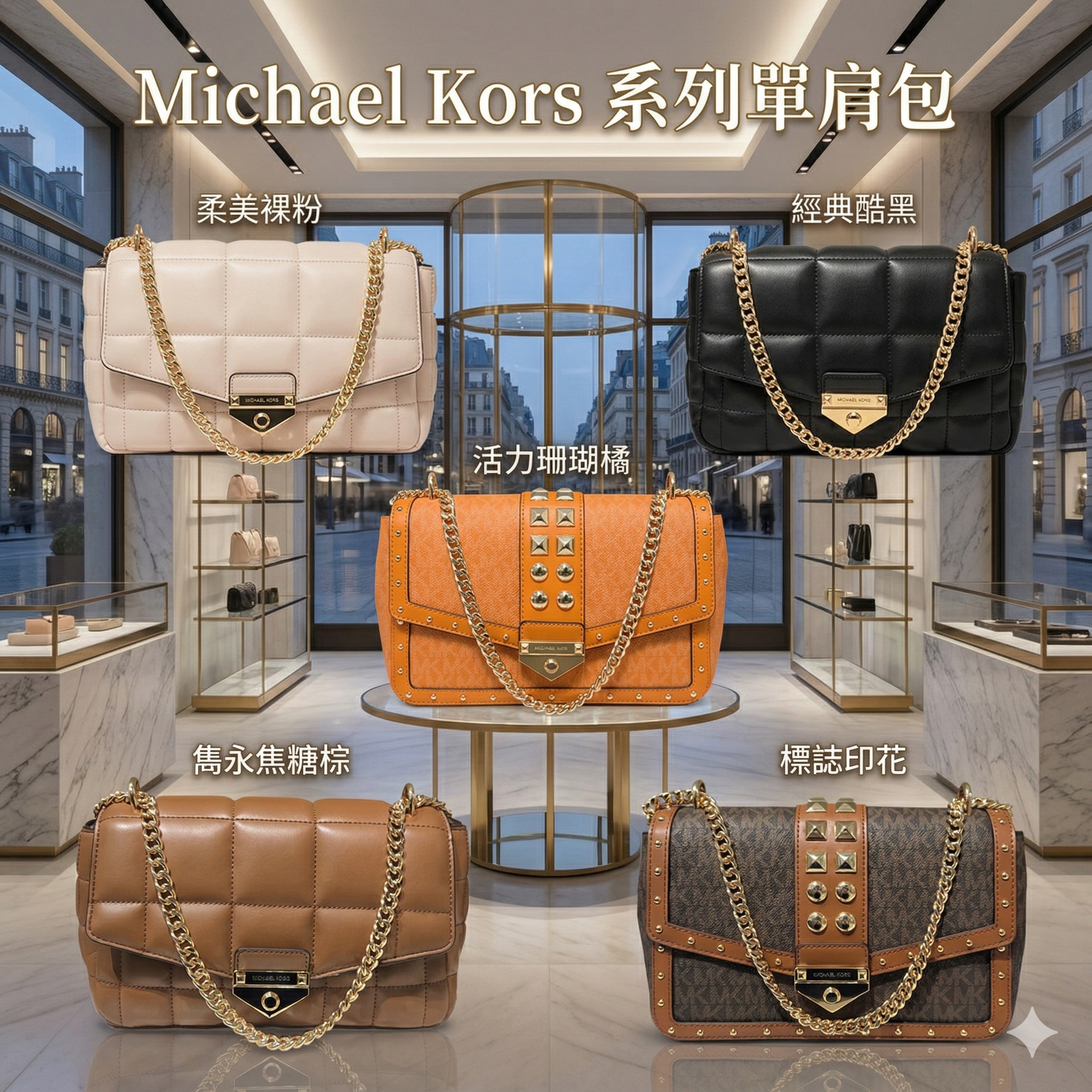 【預購】Michael Kors H041180 系列單肩包