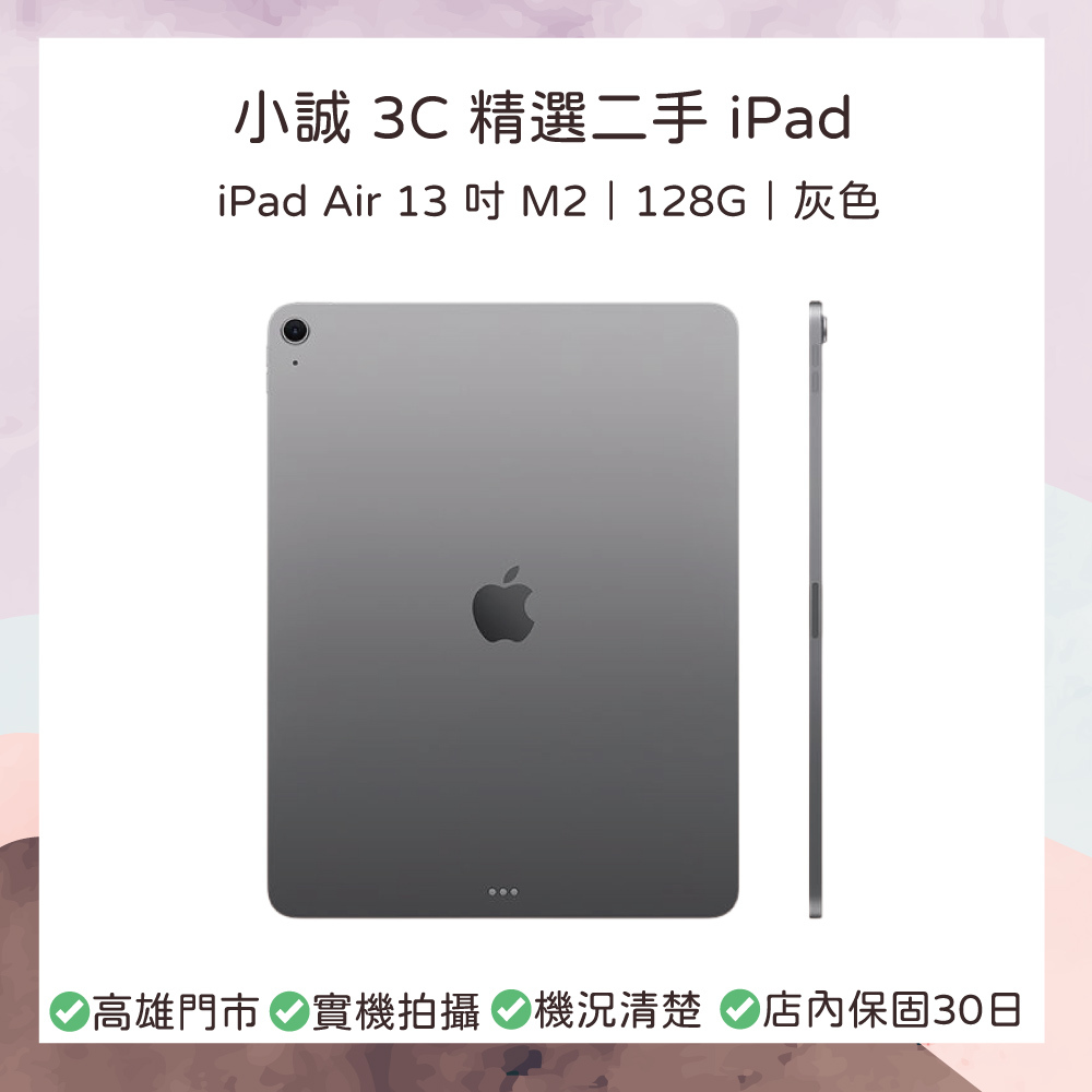 【二手】iPad Air 13 吋 M2 128G 灰色