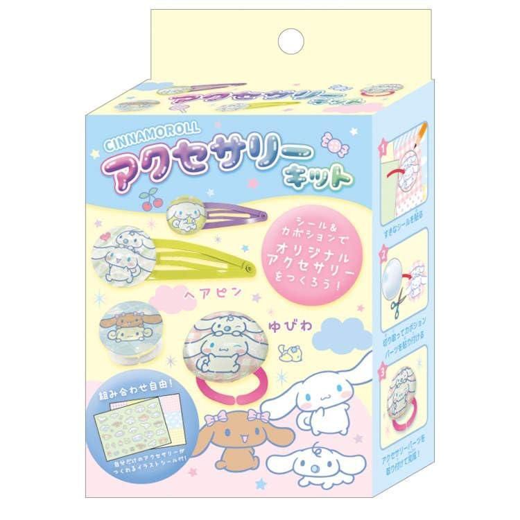 Cinnamoroll 肉桂狗 DIY 飾品套裝