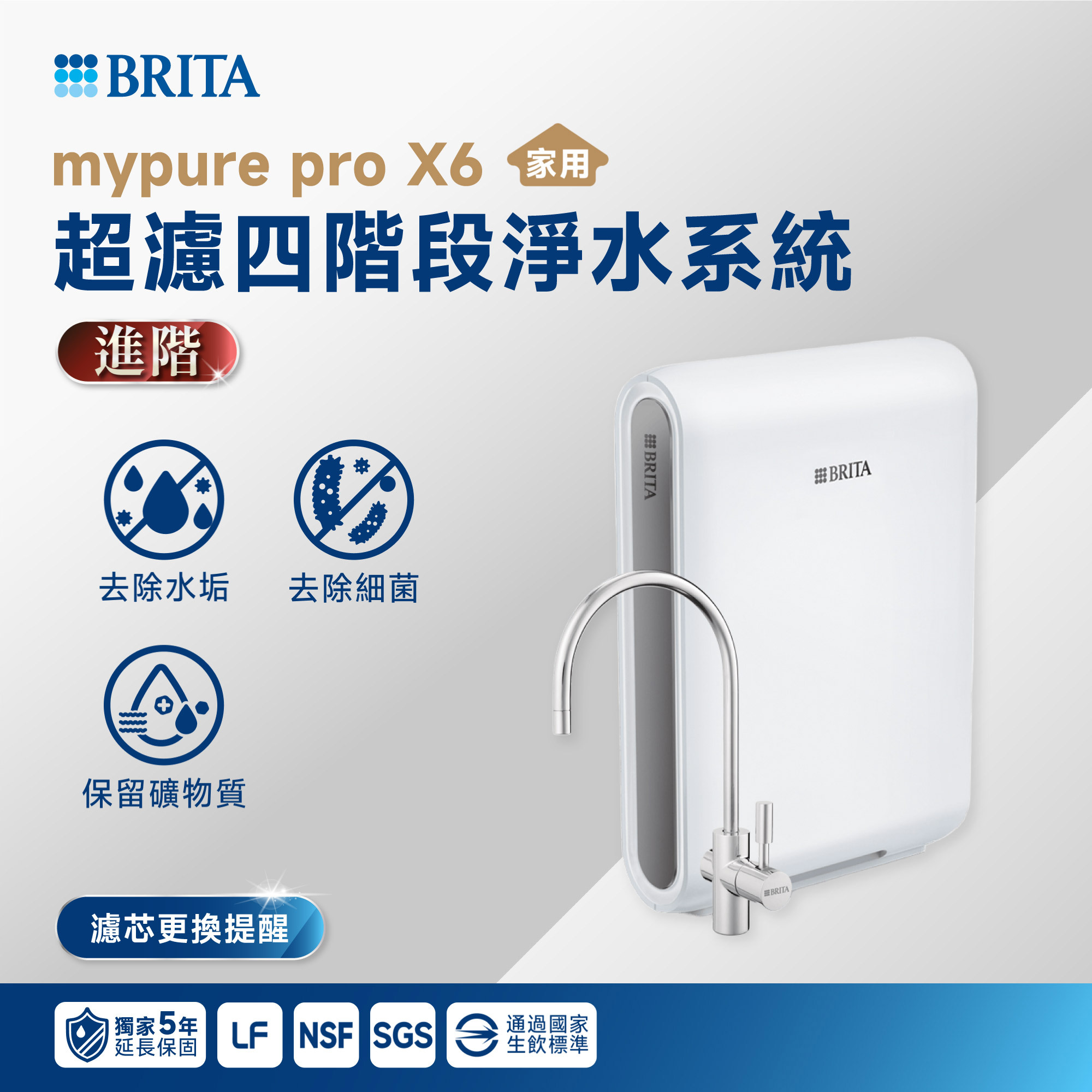 【BRITA】mypure pro X6 超濾四階段淨水系統