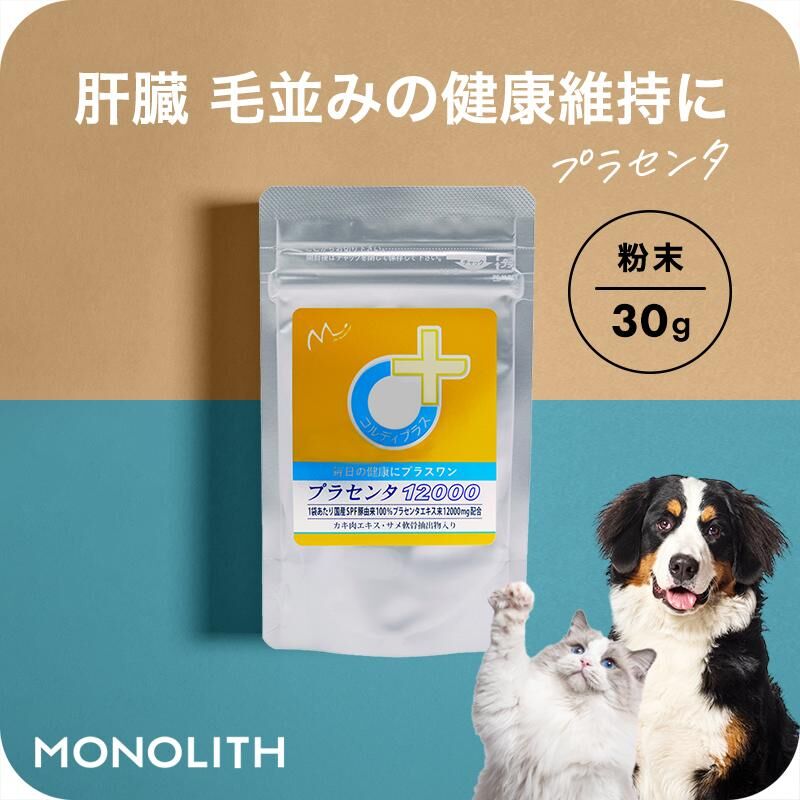 Monolith 胎盤素 12000 (提升免疫及肝功能)
