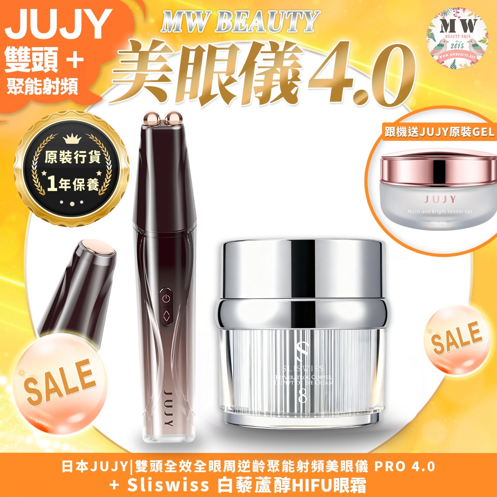 日本JUJY|雙頭全效全眼周逆齡聚能射頻美眼儀 PRO 4.0+ Sliswiss NO. 8號皇后HIFU眼霜 | 原裝行貨一年保養