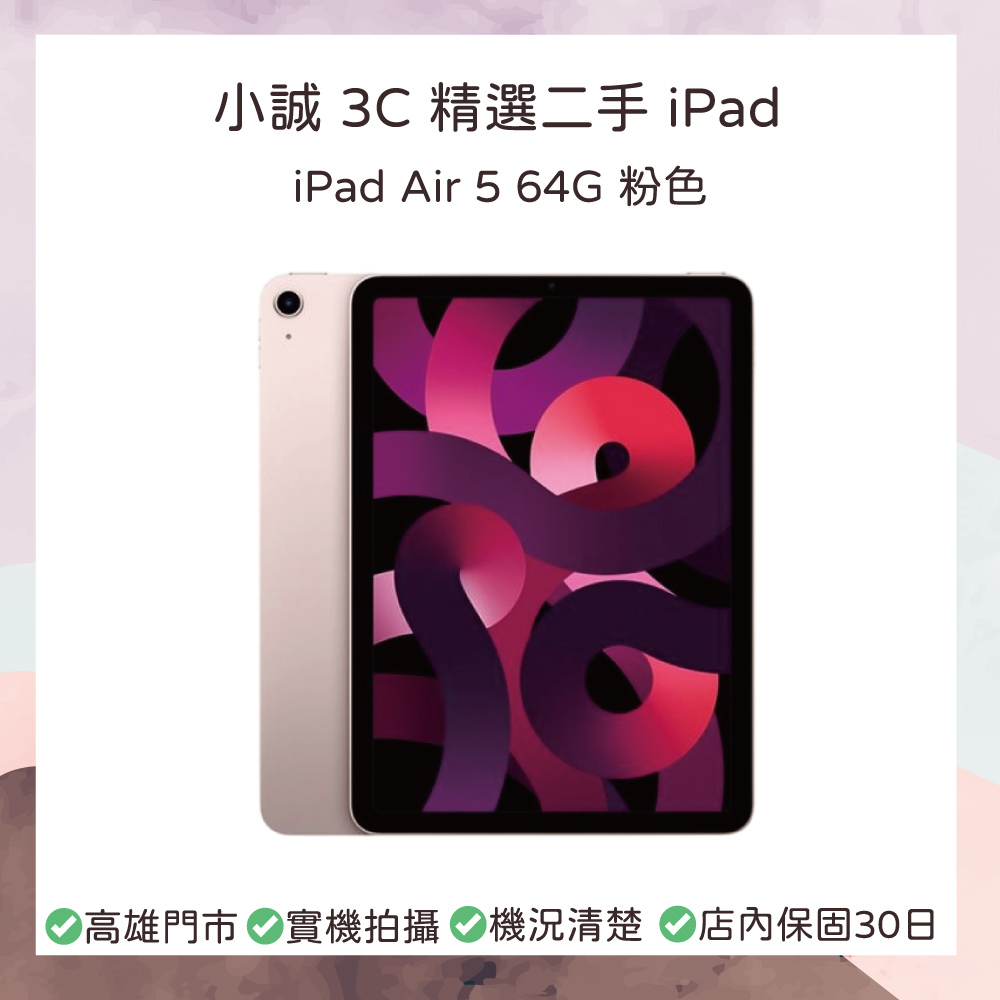 【二手】iPad Air 5 64G 粉色