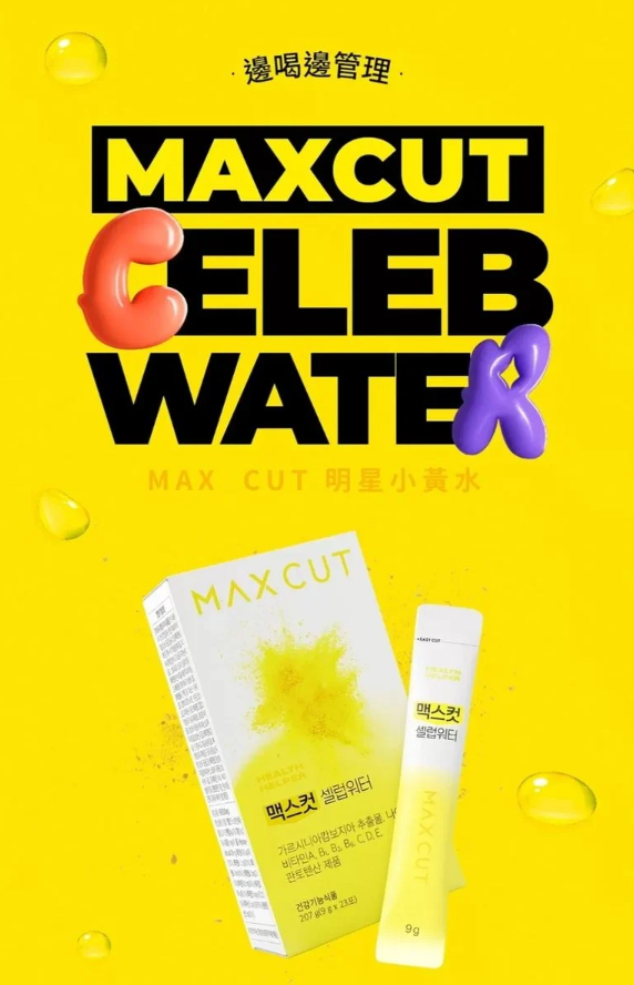 【直播】HealthHelper MAXCUT LX041303 CELEB WATER 小黄水 (23條裝)