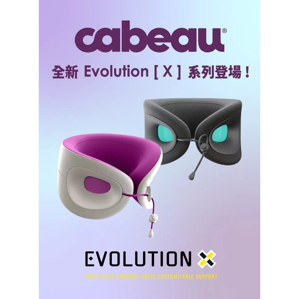 【樂森藥局】CABEAU 旅行用記憶棉頸枕 X系列