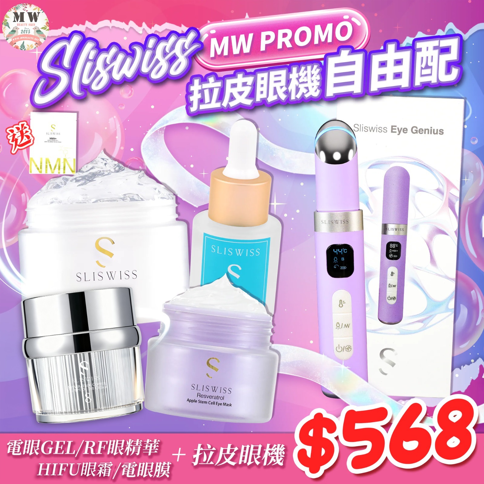 Sliswiss 拉皮眼機 + 4選1 自由配