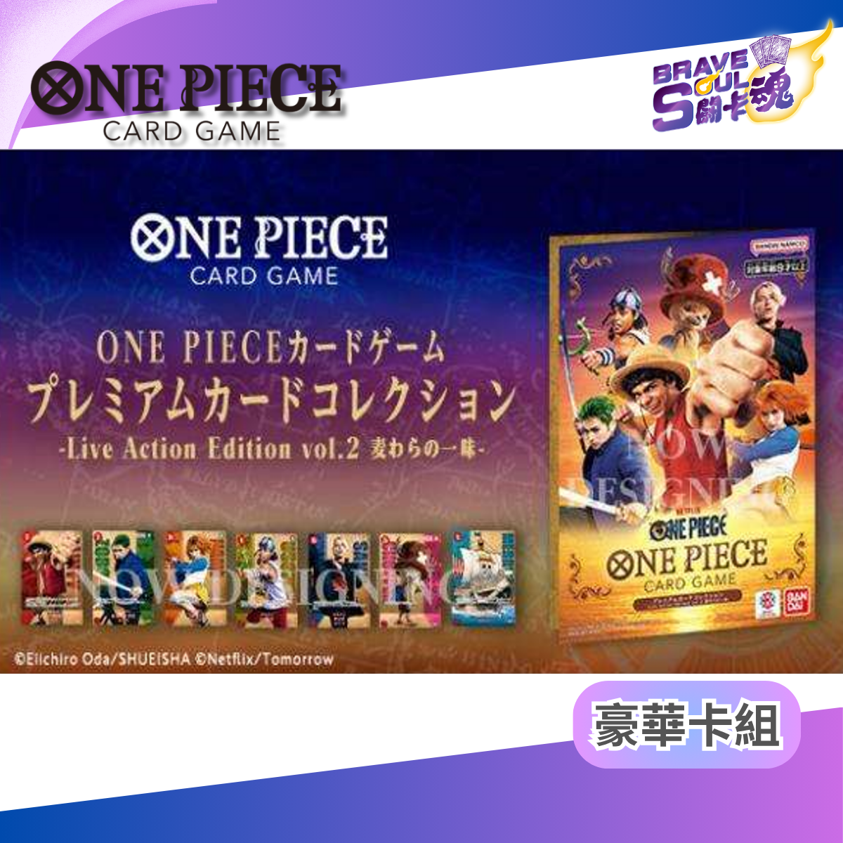 One Piece卡牌遊戲 豪華咭收藏套裝 Netflix真人版 第二彈 草帽一行人