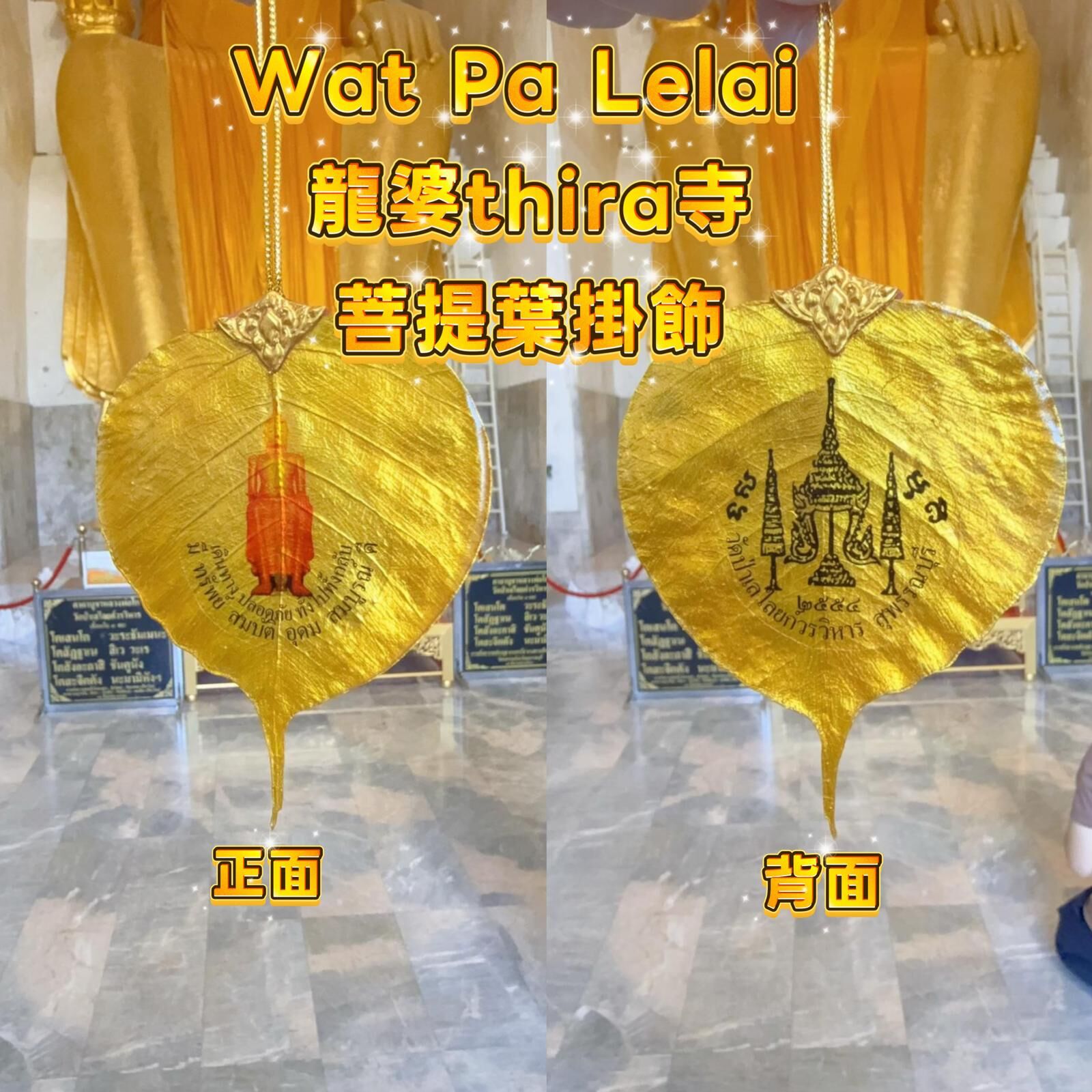 Wat Pa Lelai 龍婆 Thira 菩提葉掛飾