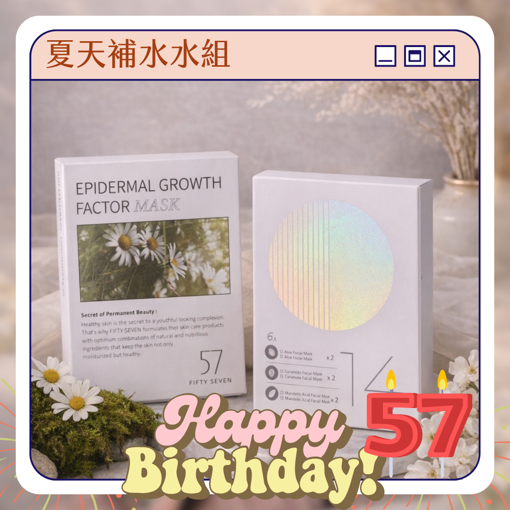 💫面膜買一送一💫