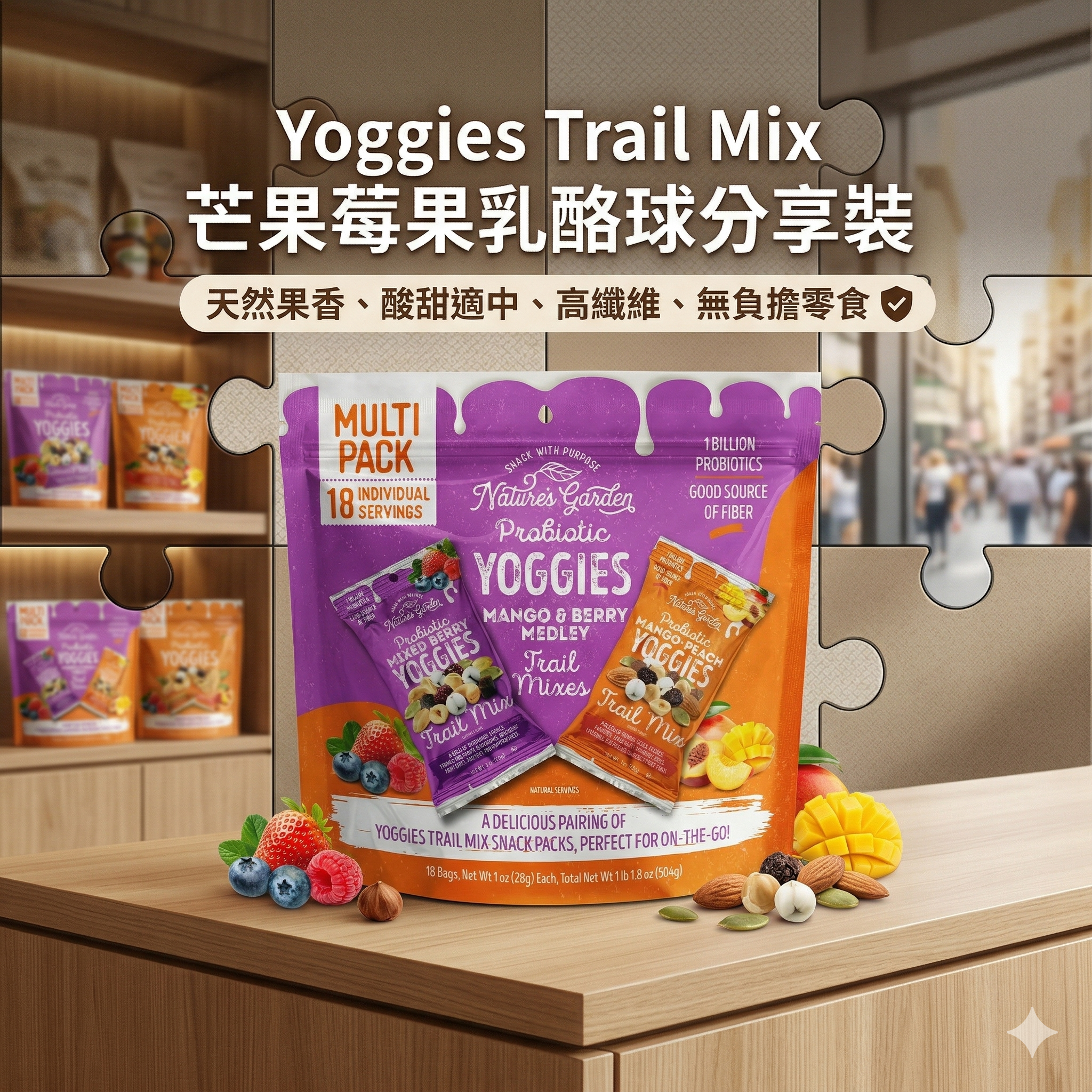 【預購】Yoggies Trail Mix H041196 芒果莓果乳酪球分享裝