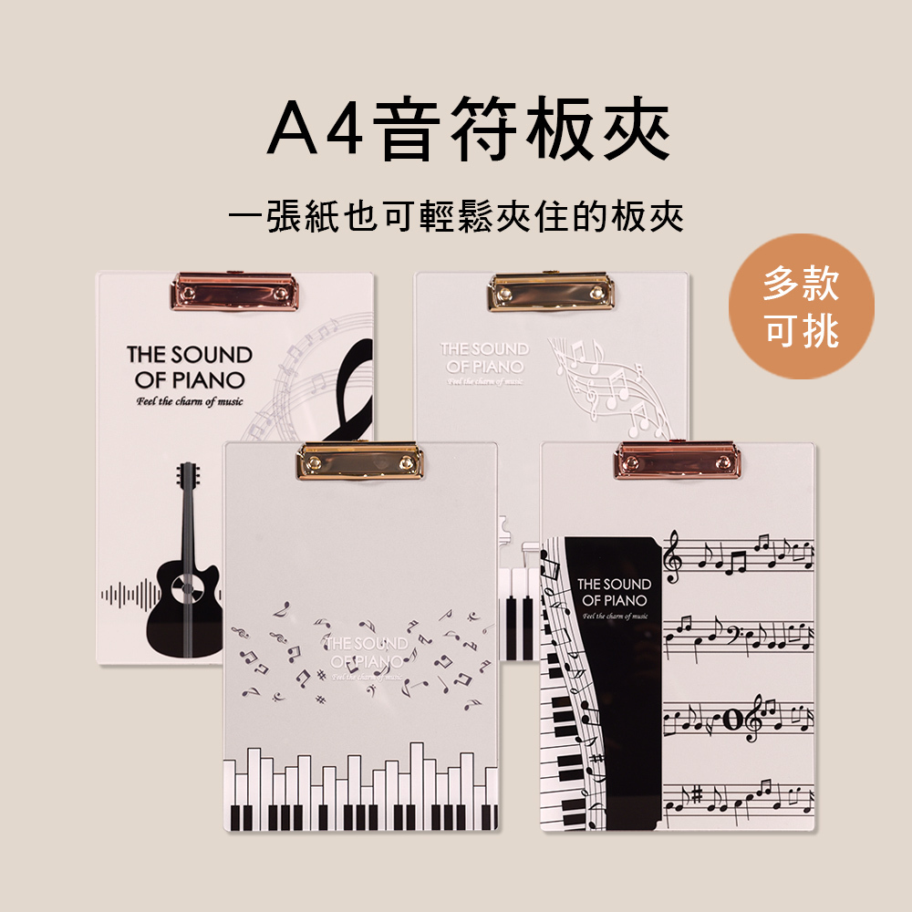E58 A4板夾 音符系列 文件夾