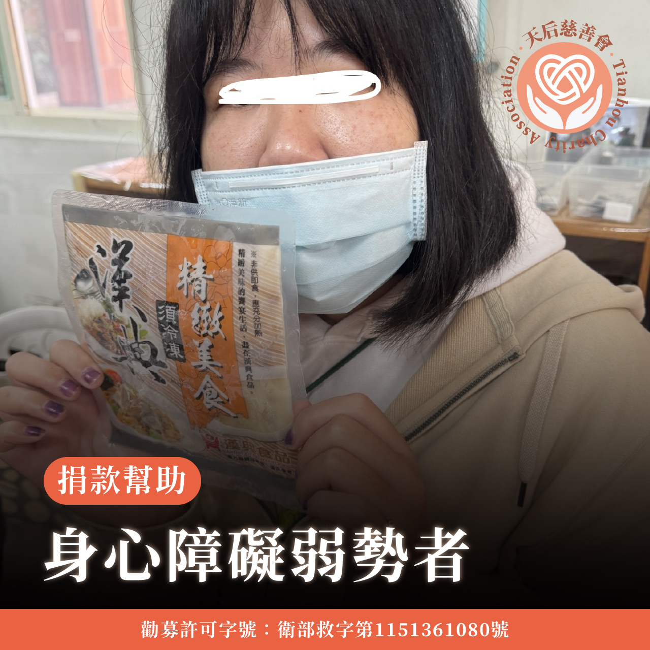 捐款幫助身心障礙弱勢者