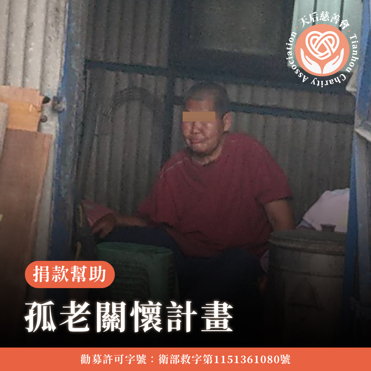 孤老關懷計畫