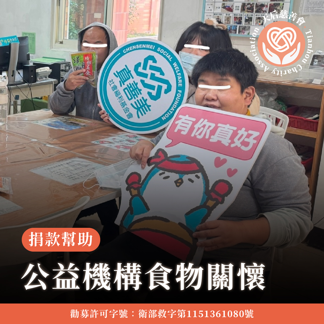 捐贈公益機構食物箱-小額捐款