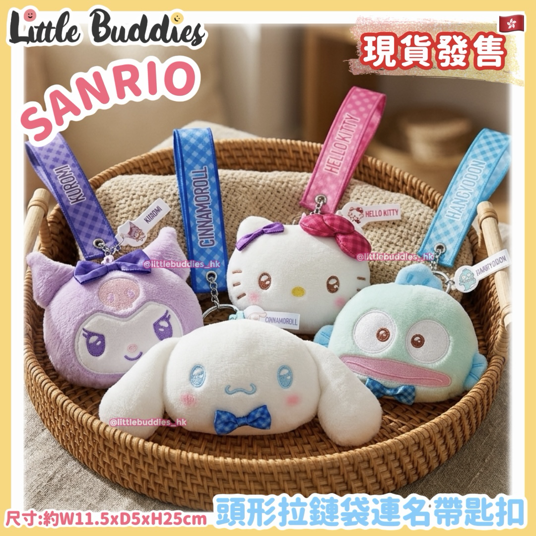 Sanrio 頭形拉鏈袋連名帶匙扣