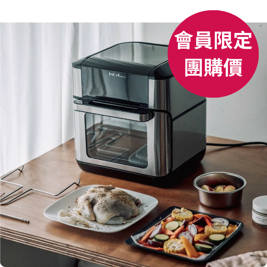 【母親節特販】Instant Vortex Pro 智慧萬用氣炸烤箱 | 可烤全雞 | 雙烤盤1次出1餐 | 會員專屬團購價