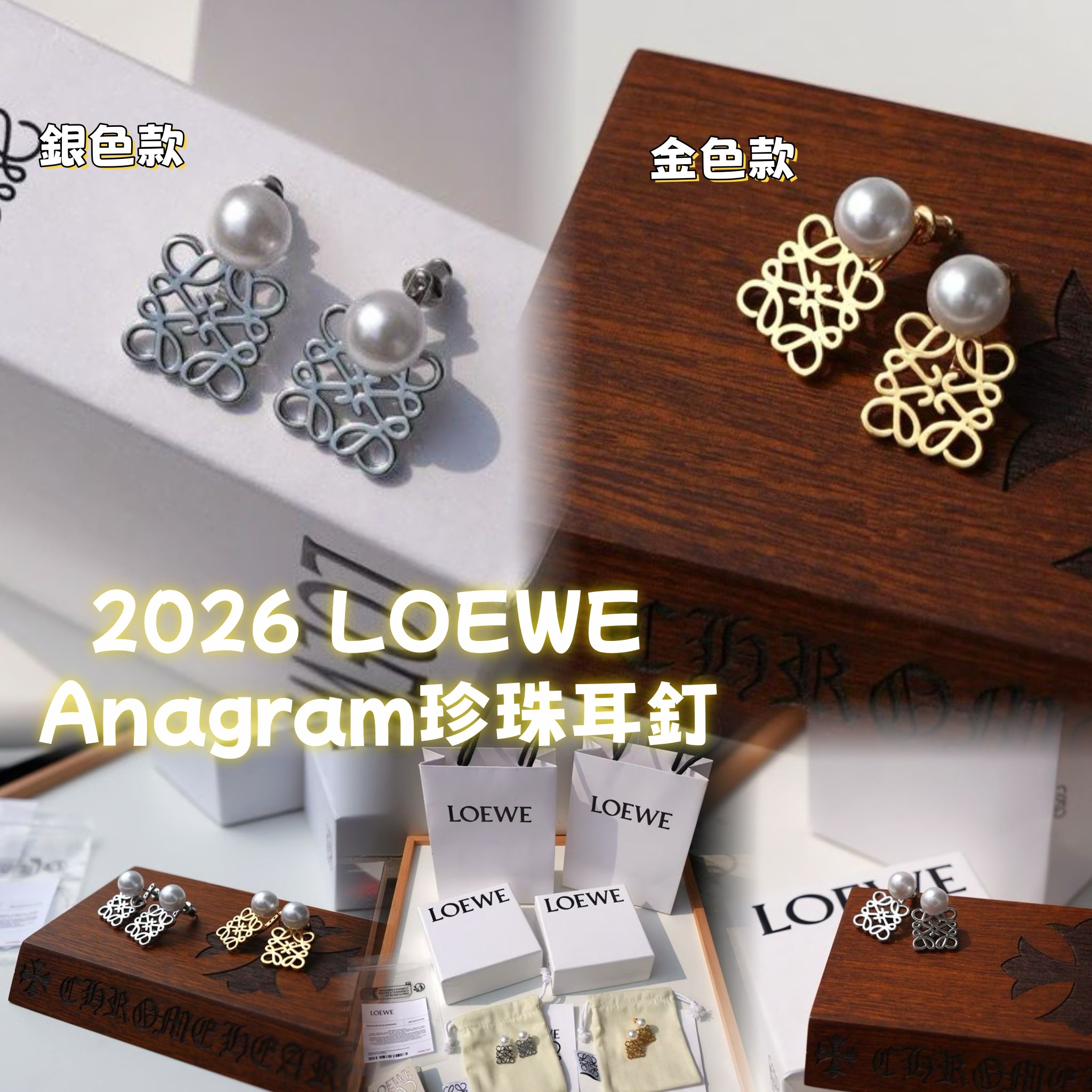2026 LOEWE Anagram珍珠耳釘