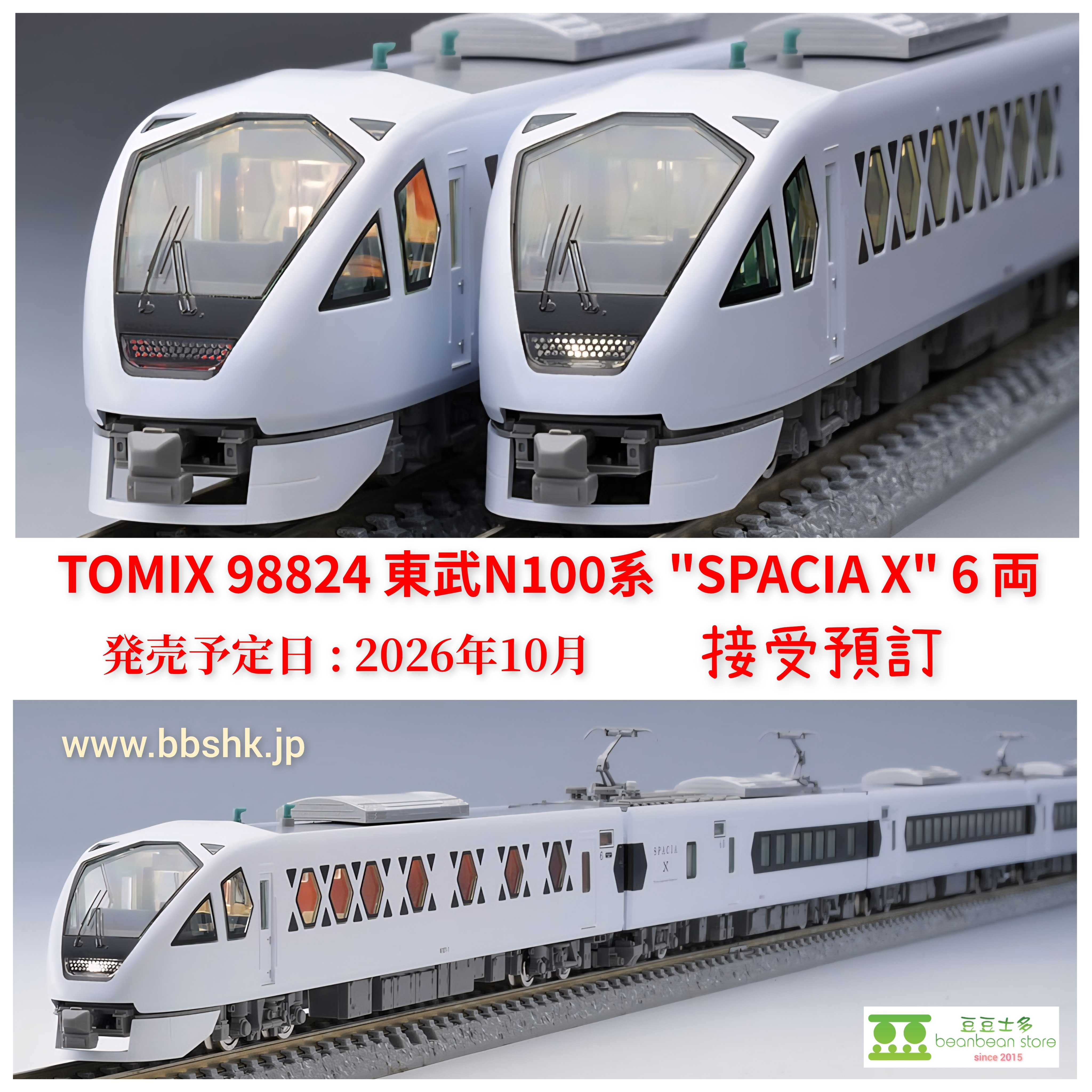 預訂) TOMIX 98824 東武N100系