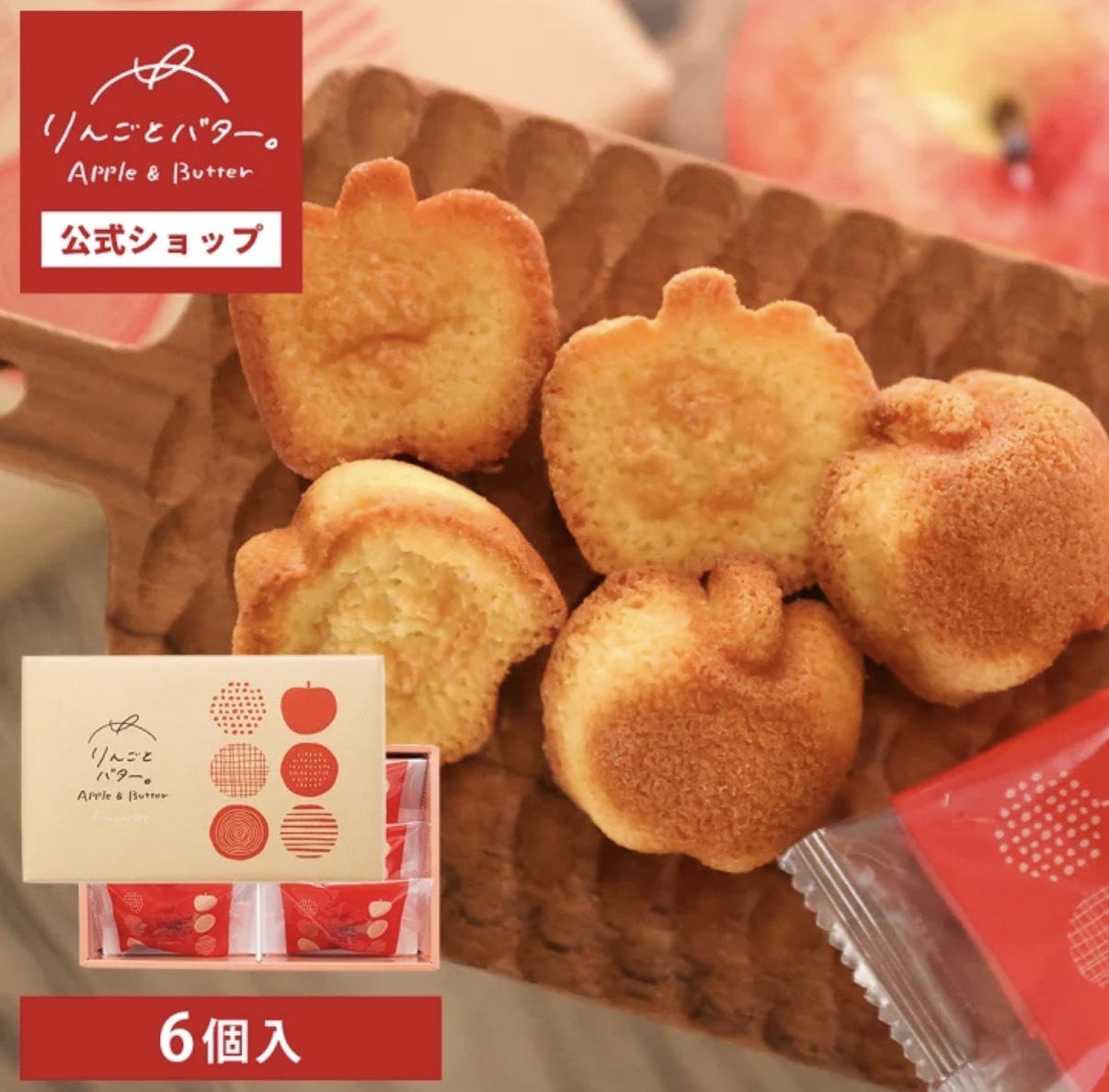 【多莉爆愛】JP 人氣No.1 Apple ＆Butter 烘烤蘋果牛油費南雪 4945 TK260411