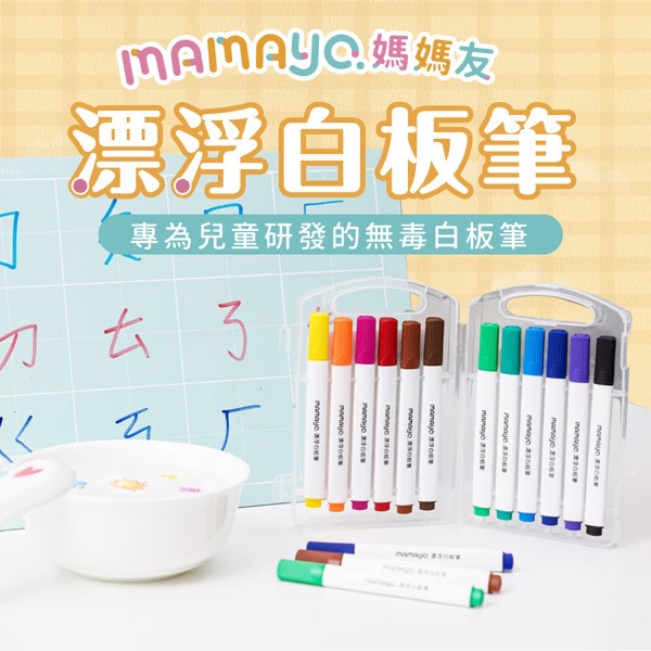 MAMAYO 漂浮白板筆12色組