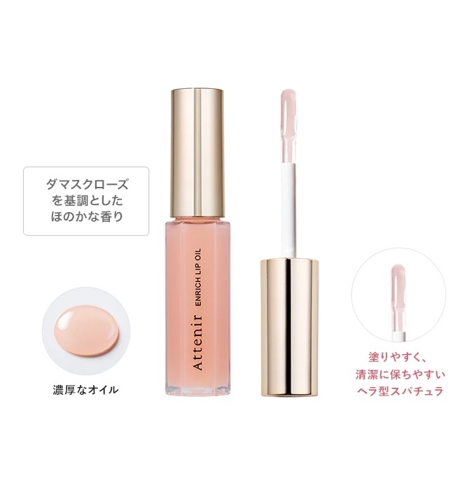 【抵用之選】JP Attenir 天然修護唇油精華 (淡唇紋)  3526 TK2604011