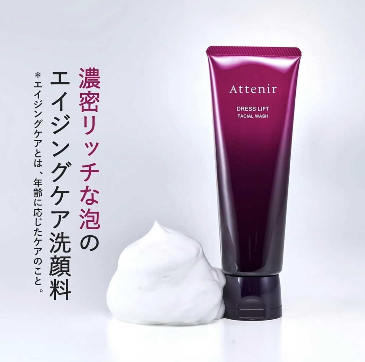 【多莉推薦】JP Attenir 天然濃密緊緻塑顏潔面乳 120g 6676 TK260411