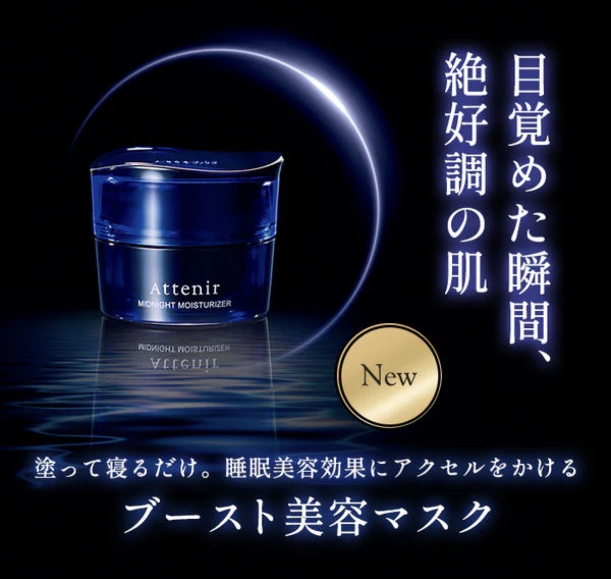 【多莉推薦】JP Attenir 肌能重啟亮白淡紋睡眠凍膜 35g 3631 TK260411