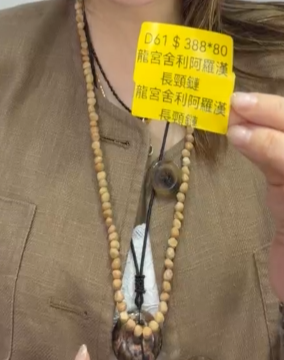 260411 -D61 龍宮舍利阿羅漢長頸鏈