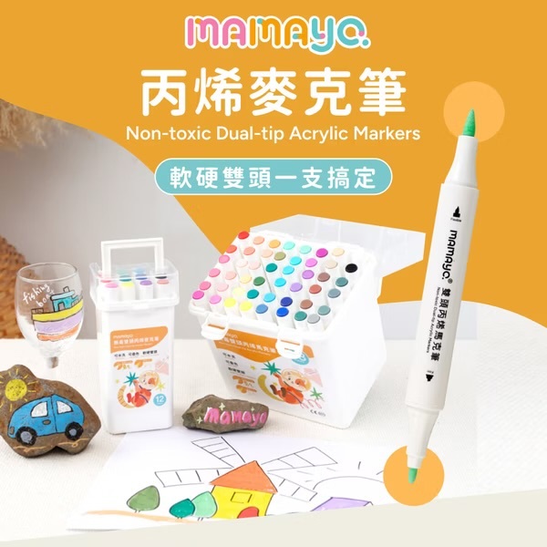 【𝐦𝐚𝐦𝐚𝐲𝐨】48色丙烯麥克筆
