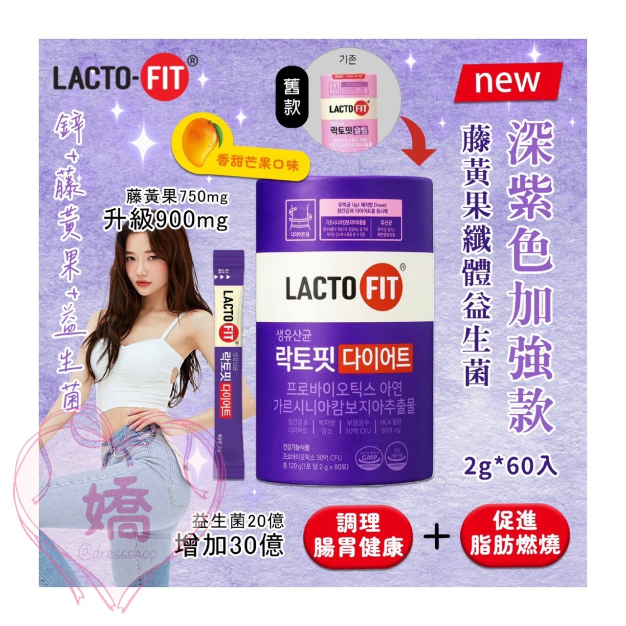 K07011 鐘根堂 LACTO-FIT深紫色加強款藤黃果纖體益生菌2g*60入