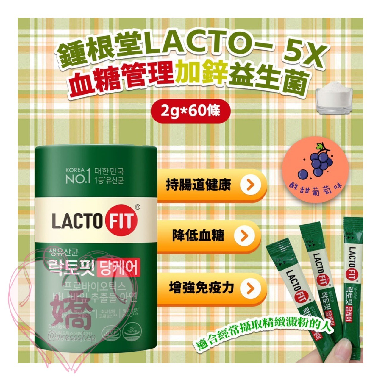 K07012鍾根堂LACTO- 5X 血糖管理加鋅益生菌 2g*60條