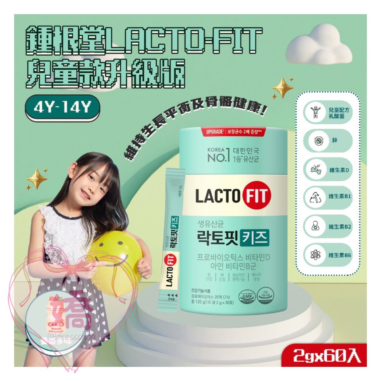 K07013鍾根堂LACTO-FIT 藍綠色兒童款升級版 乳酸菌益生菌2gx60入